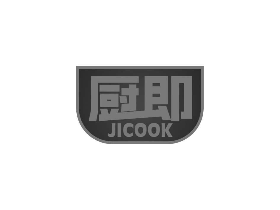 厨即 JICOOK