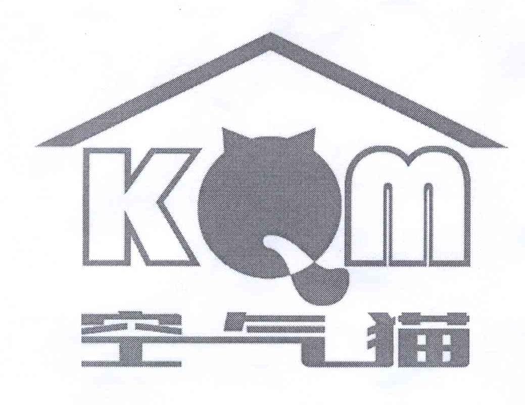 商标名称KQM 空气猫商标注册号 14257207、商标申请人东营开发区大通室内空气质量检测治理中心的商标详情 - 标库网商标查询