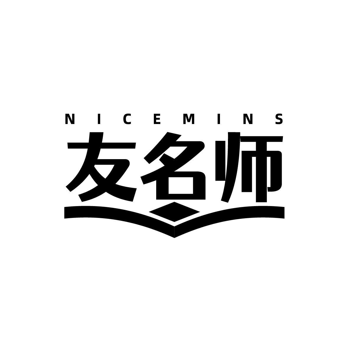 购买友名师 NICEMINS商标，优质41类-教育娱乐商标买卖就上蜀易标商标交易平台