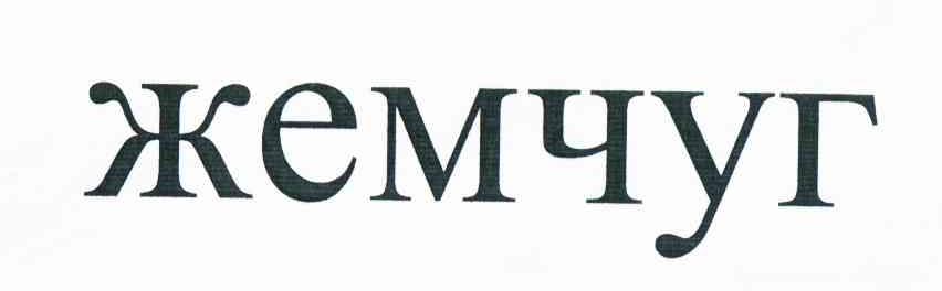 商标名称EMGYR商标注册号 10673614、商标申请人欧阳亚军的商标详情 - 标库网商标查询