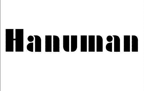 商标名称HANUMAN商标注册号 18265401、商标申请人北京合艺润声科技有限公司的商标详情 - 标库网商标查询