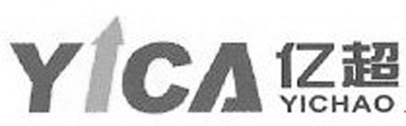 商标名称亿超 YCA商标注册号 10118461、商标申请人江苏亿超环境科技有限公司的商标详情 - 标库网商标查询