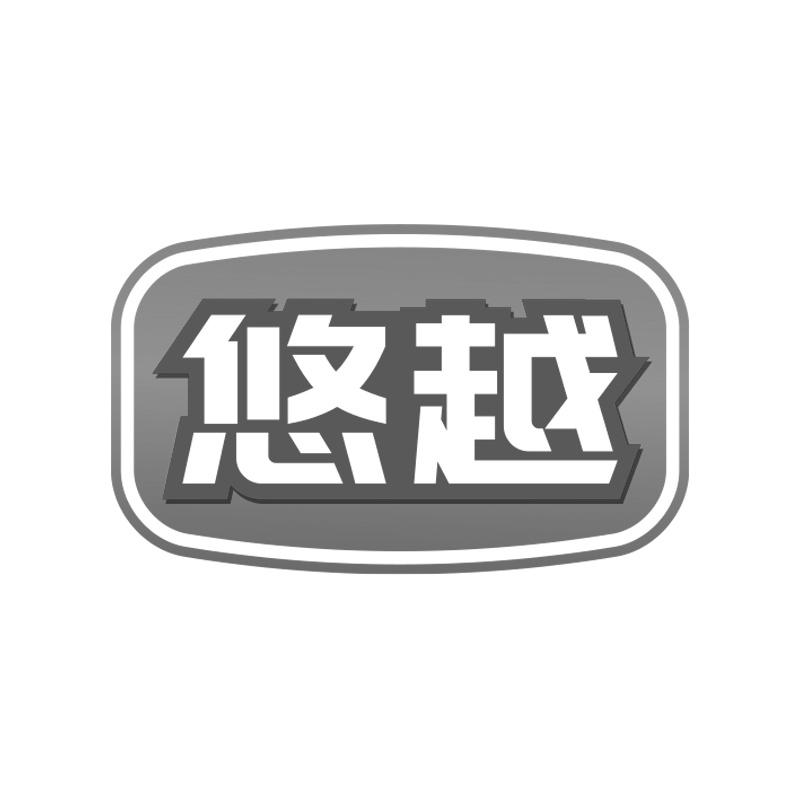 購買悠越商標，優質7類-機械設備商標買賣就上蜀易標商標交易平臺
