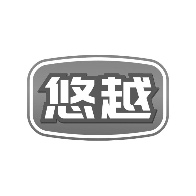 购买悠越商标，优质7类-机械设备商标买卖就上蜀易标商标交易平台