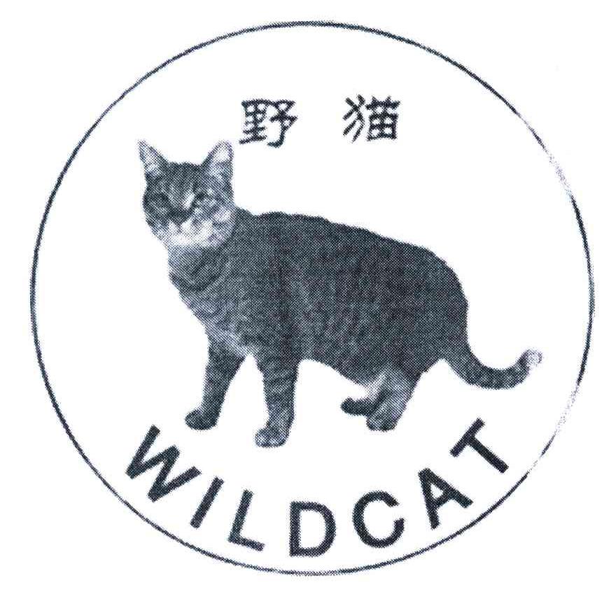 商标名称野猫;WILDCAT商标注册号 5730291、商标申请人南通阿克米日用品有限公司的商标详情 - 标库网商标查询
