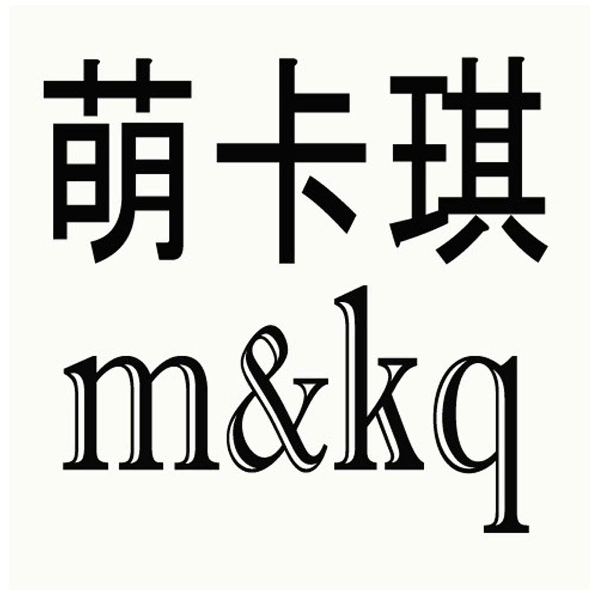 商标名称萌卡琪 M&KQ商标注册号 11185635、商标申请人天津琪美商贸有限公司的商标详情 - 标库网商标查询