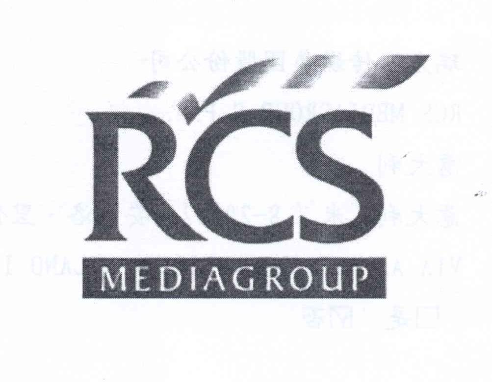 商标名称PCS MEDIAGROUP商标注册号 13261778、商标申请人瑞克斯传媒集团股份公司的商标详情 - 标库网商标查询