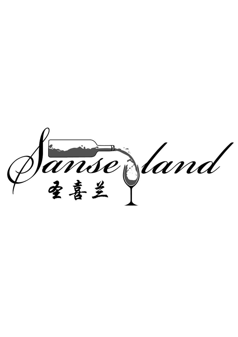 商标名称圣喜兰 SANSE LAND商标注册号 14328596、商标申请人广州圣喜兰贸易有限公司的商标详情 - 标库网商标查询