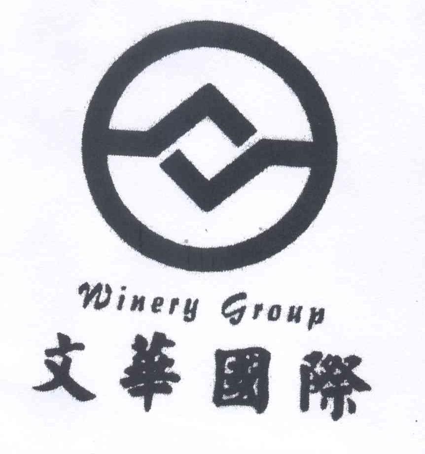 商标名称文华国际 WINERY GROUP商标注册号 13177959、商标申请人文华投资集团有限公司的商标详情 - 标库网商标查询