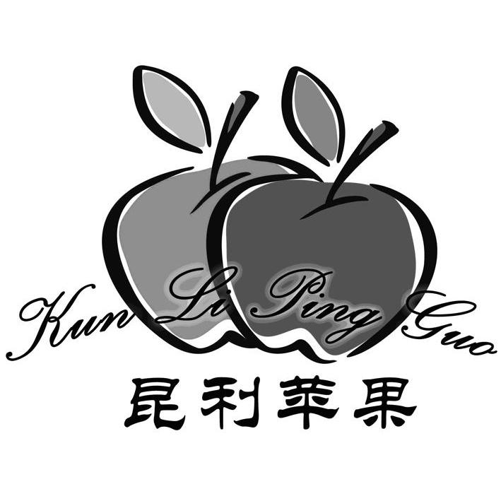 商标名称昆利苹果商标注册号 11690064、商标申请人北京营坊昆利果品专业合作社的商标详情 - 标库网商标查询