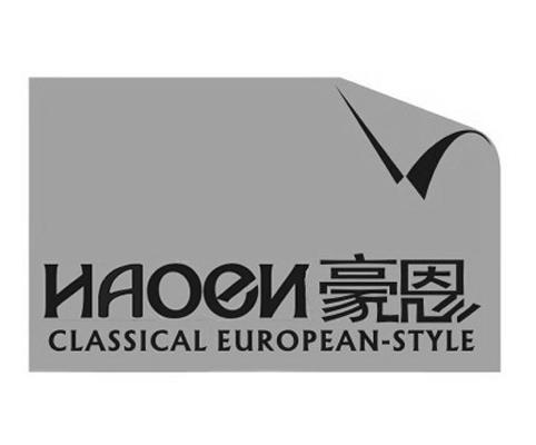 商标名称豪恩 HAOEN CLASSICAL EUROPEAN-STYLE商标注册号 8845359、商标申请人豪恩家具（上海）有限公司的商标详情 - 标库网商标查询