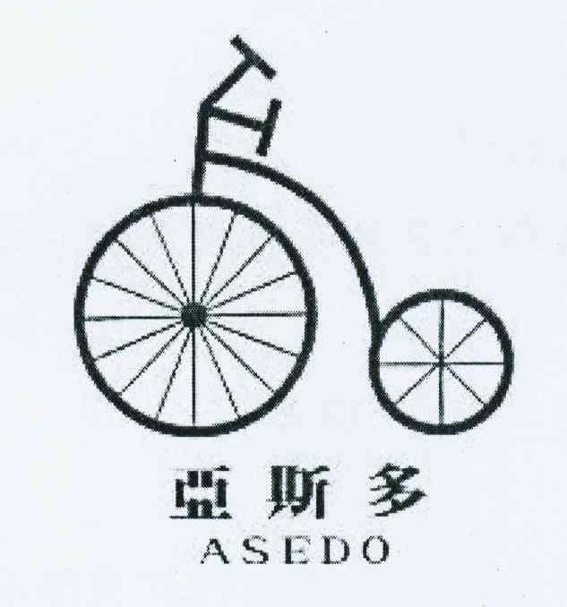 商标名称亚斯多 ASEDO商标注册号 10485453、商标申请人刘硕展N的商标详情 - 标库网商标查询