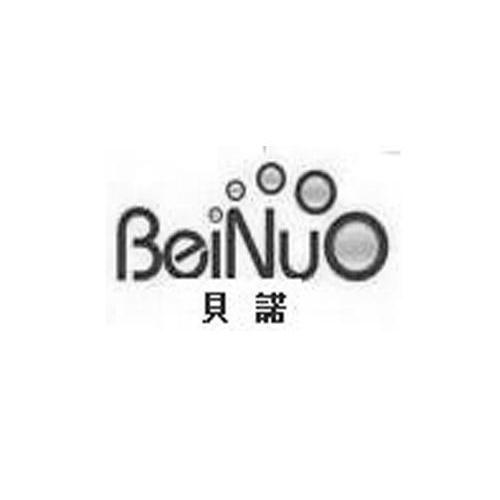 商标名称贝诺商标注册号 10151701、商标申请人浙江贝诺管业有限公司的商标详情 - 标库网商标查询