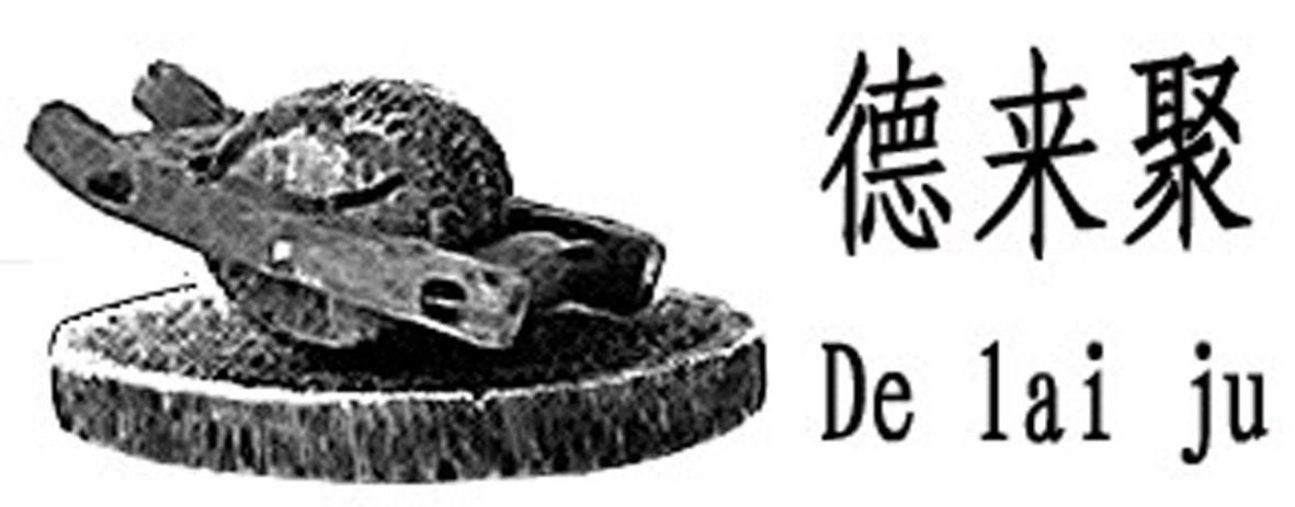 商标名称德来聚 商标注册号 7562363、商标申请人北京德来聚驴肉制品有限公司的商标详情 - 标库网商标查询