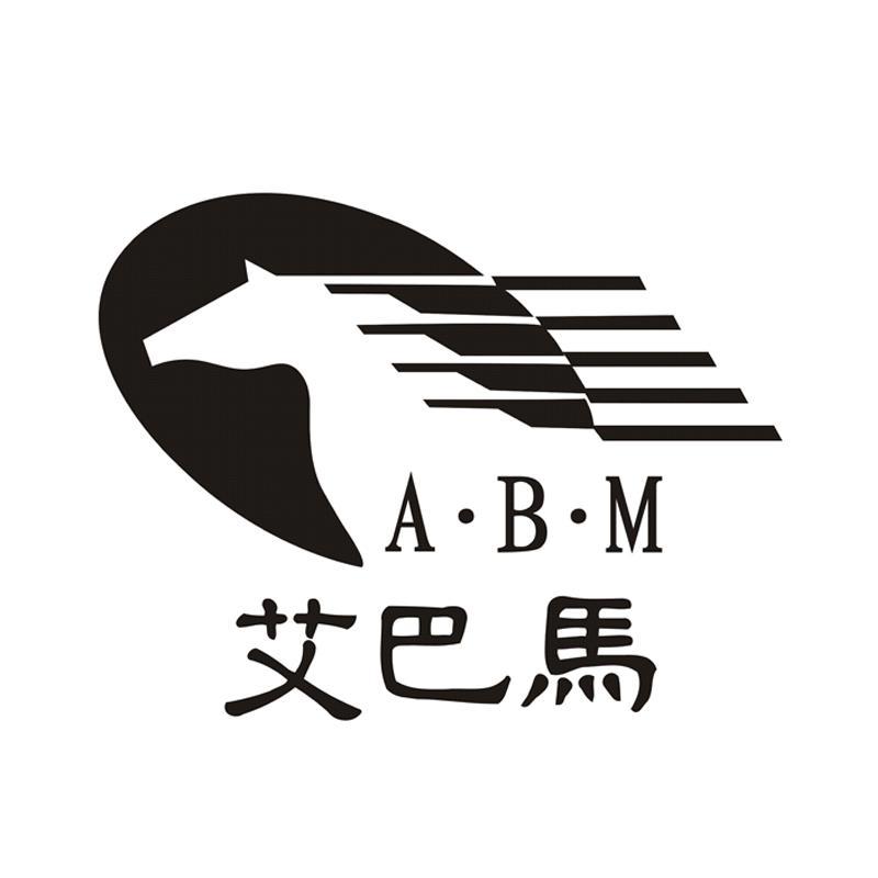 商标名称艾巴马 ABM商标注册号 10315846、商标申请人昆山艾巴马机电工业有限公司的商标详情 - 标库网商标查询