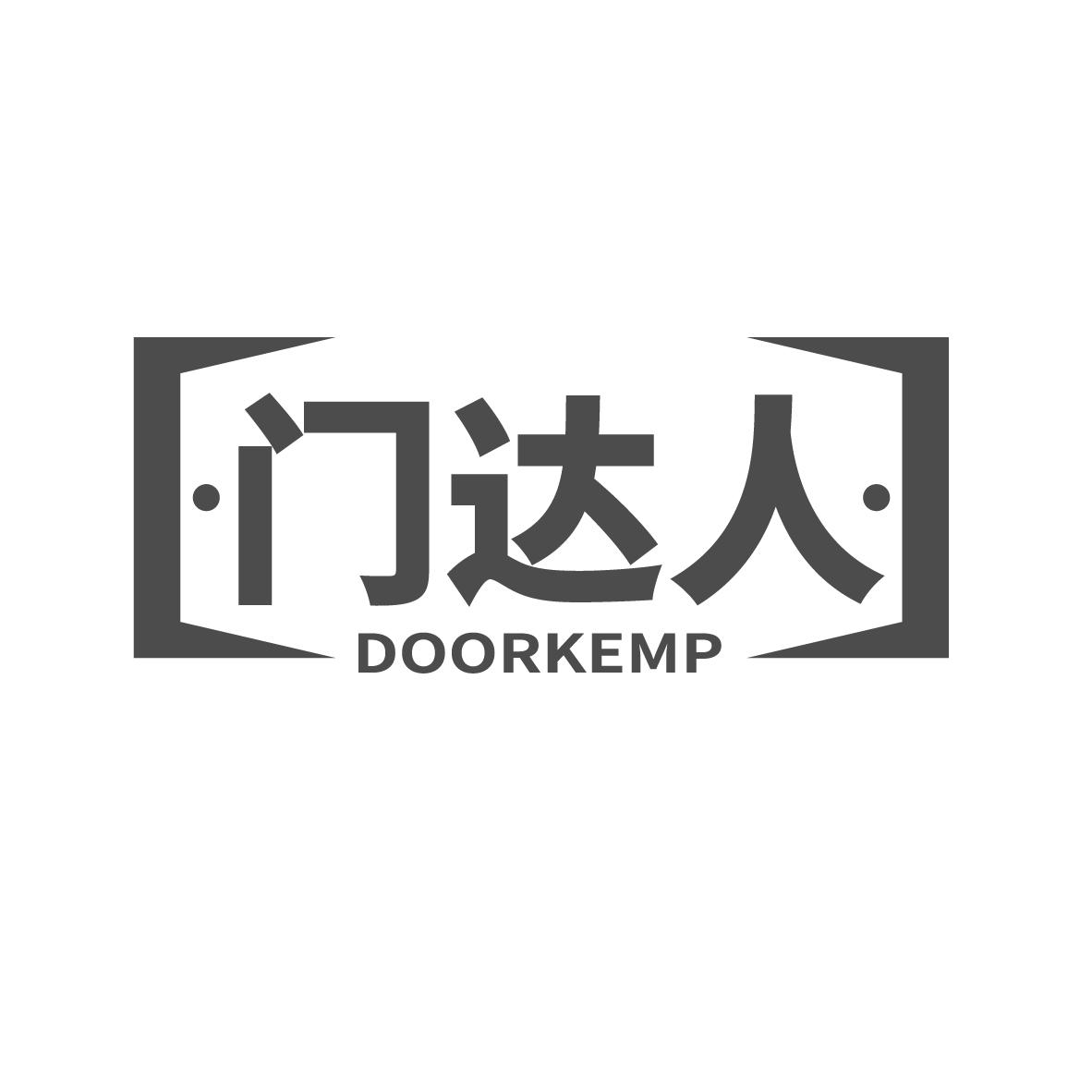 门达人  DOORKEMP