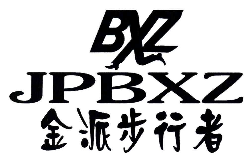 商标名称金派步行者;BXZ；JPBXZ商标注册号 3648599、商标申请人曹小雨的商标详情 - 标库网商标查询