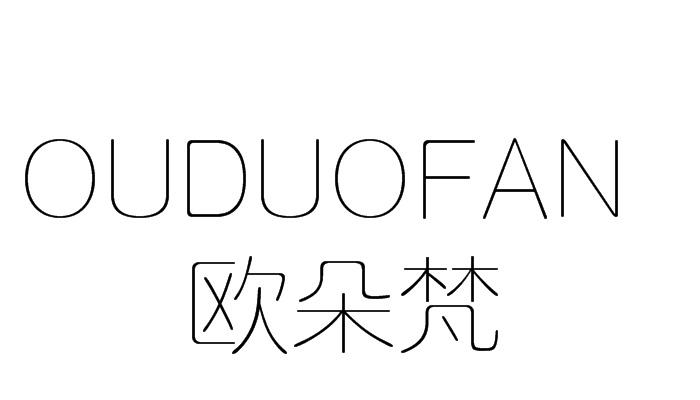 欧朵梵