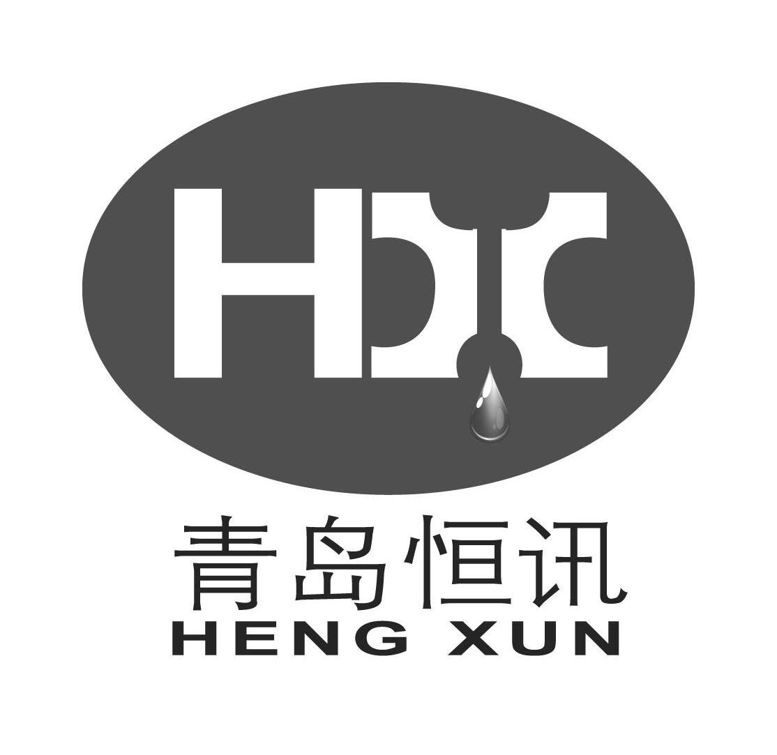 商标名称青岛恒讯 HX HENG XUN商标注册号 10907603、商标申请人青岛恒讯水利科技发展有限公司的商标详情 - 标库网商标查询