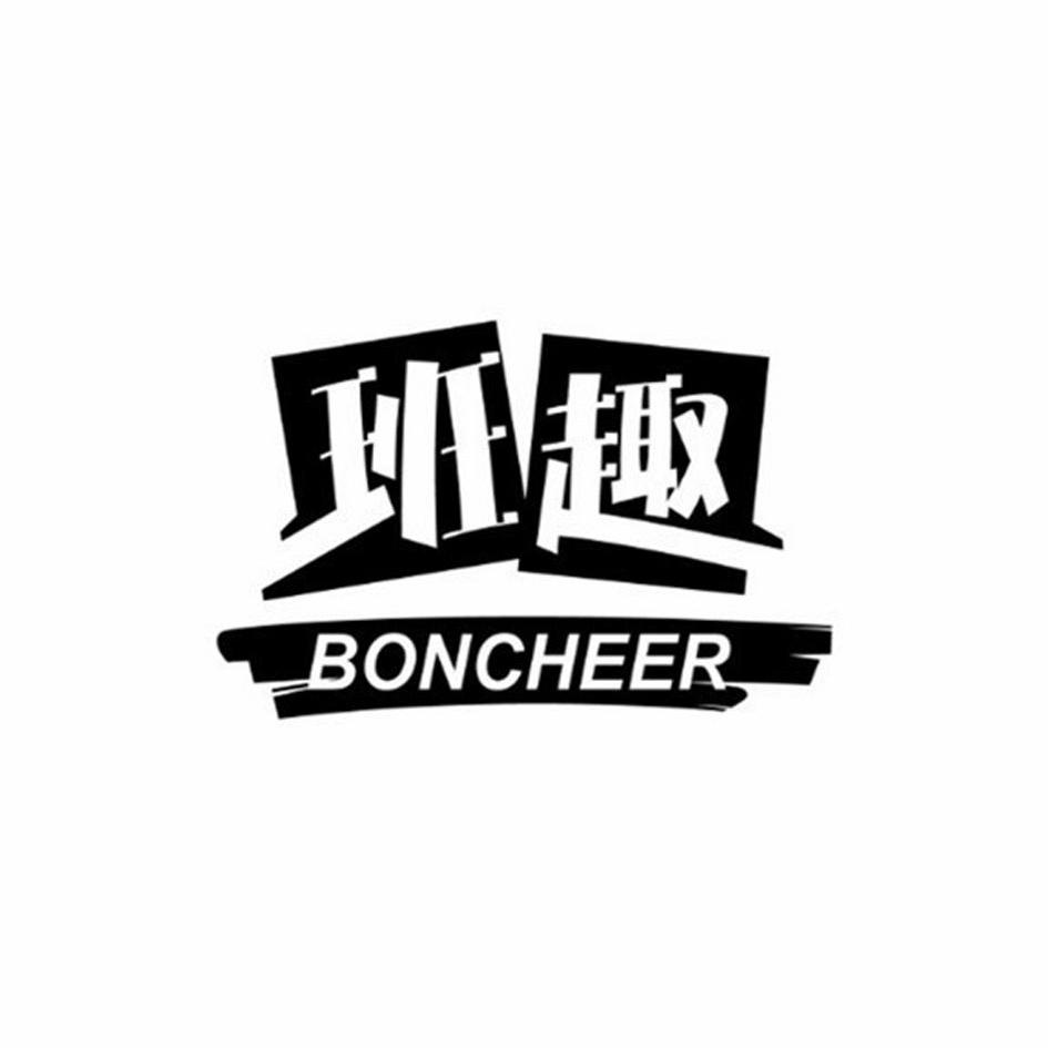 商标名称班趣 BONCHEER商标注册号 10259691、商标申请人上海班趣实业有限公司的商标详情 - 标库网商标查询