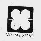 商标名称WEI MEI XIANG商标注册号 1005806、商标申请人福建省晋江市安德万安食品贸易有限公司的商标详情 - 标库网商标查询
