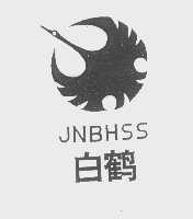 商标名称白鹤   JNBHSS商标注册号 1205863、商标申请人山东白鹤（集团）有限公司的商标详情 - 标库网商标查询