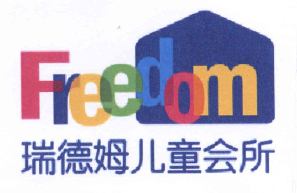 商标名称瑞德姆儿童会所 FREEDOM商标注册号 14278749、商标申请人北标（北京）知识产权代理有限公司的商标详情 - 标库网商标查询