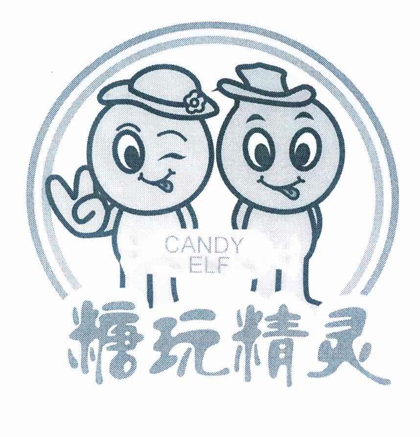 商标名称糖玩精灵 CANDY ELF商标注册号 10086816、商标申请人刘銮枝的商标详情 - 标库网商标查询
