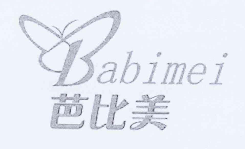 商标名称芭比美商标注册号 11587263、商标申请人刘君的商标详情 - 标库网商标查询