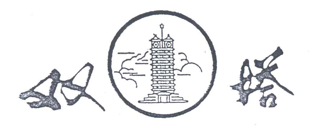 商标名称双塔商标注册号 3490044、商标申请人郑州双塔涂料有限公司的商标详情 - 标库网商标查询