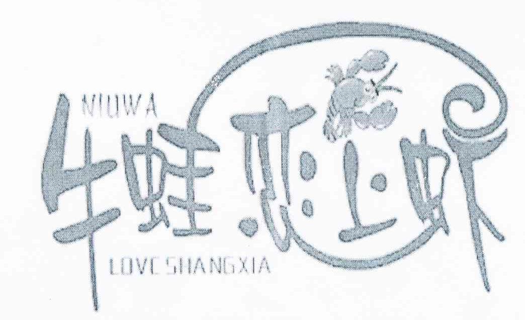 商标名称牛蛙恋上虾 NIUWA LOVE SHANGXIA商标注册号 11517744、商标申请人杨雷的商标详情 - 标库网商标查询