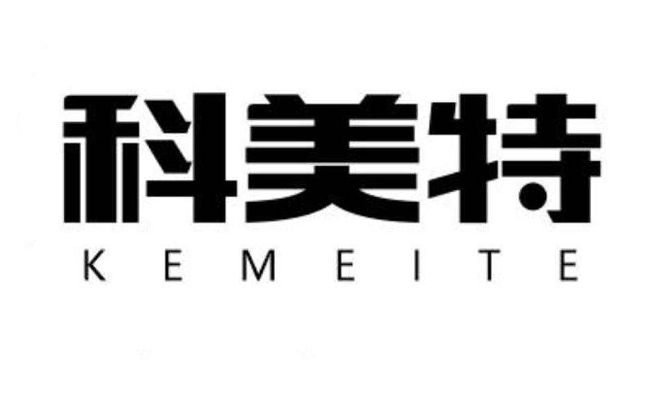 購買科美特商標，優質11類-燈具空調商標買賣就上蜀易標商標交易平臺