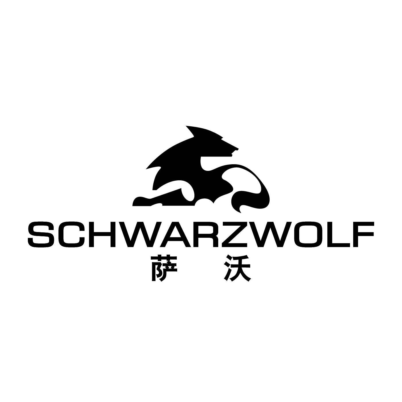 商标名称萨沃 SCHWARZ WOLF商标注册号 12596017、商标申请人创意廊有限公司的商标详情 - 标库网商标查询