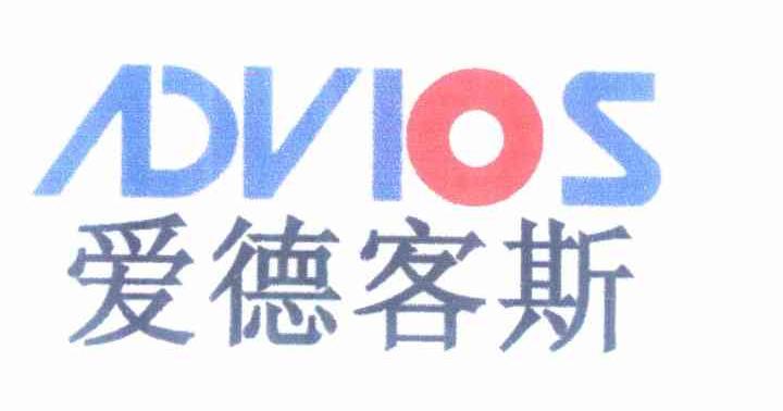 商标名称爱德客斯 ADVIOS商标注册号 10410896、商标申请人白守政的商标详情 - 标库网商标查询