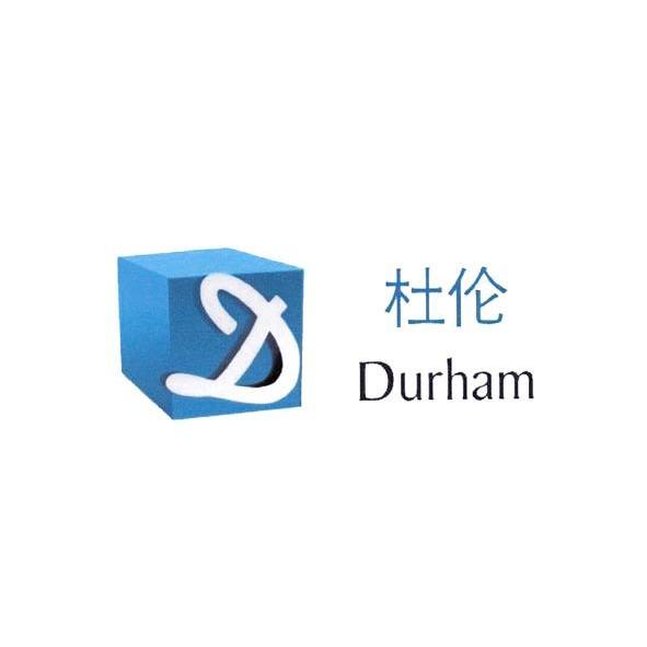 商标名称杜伦 DURHAM商标注册号 10548218、商标申请人杜伦网络科技（上海）有限公司的商标详情 - 标库网商标查询