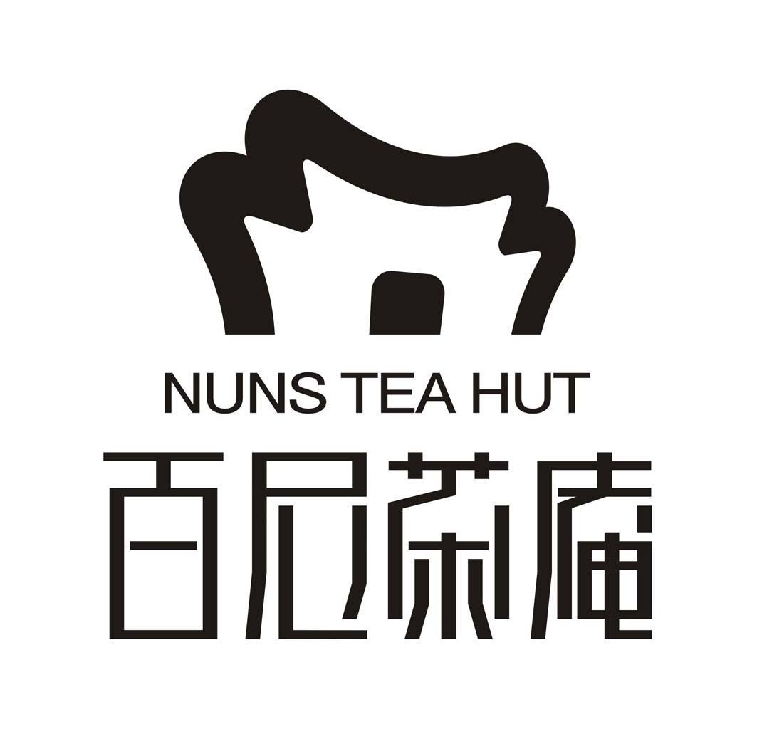商标名称百尼茶庵 NUNS TEA HUT商标注册号 9216237、商标申请人湖南百尼茶庵茶业有限公司的商标详情 - 标库网商标查询