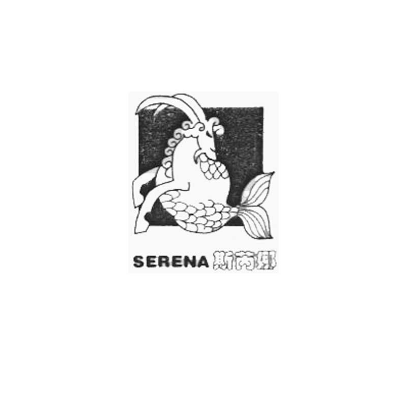 商标名称斯芮娜 SERENA商标注册号 13947896、商标申请人四川鑫源陶瓷有限责任公司的商标详情 - 标库网商标查询