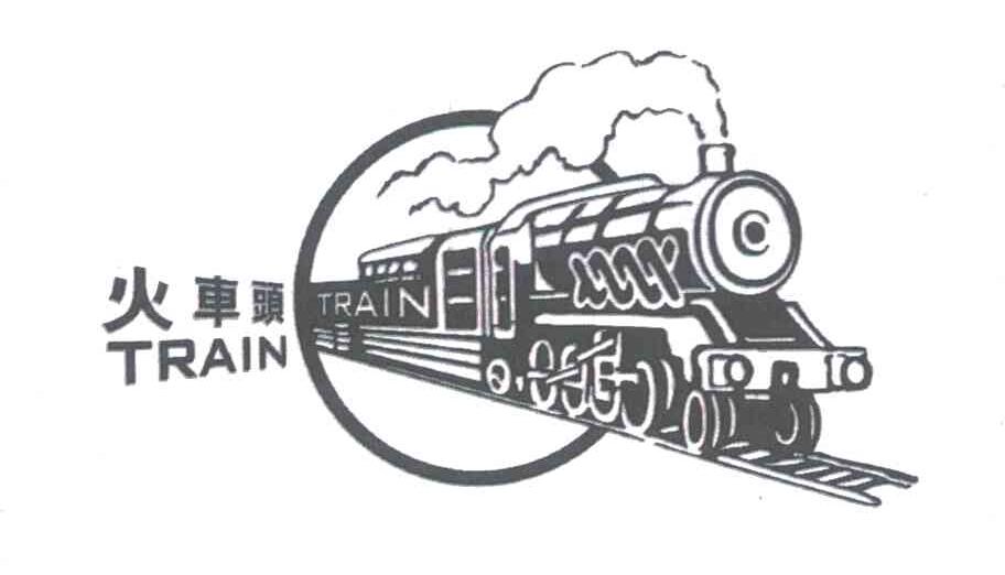 商标名称火车;TRAIN商标注册号 4783777、商标申请人南俊国际股份有限公司的商标详情 - 标库网商标查询