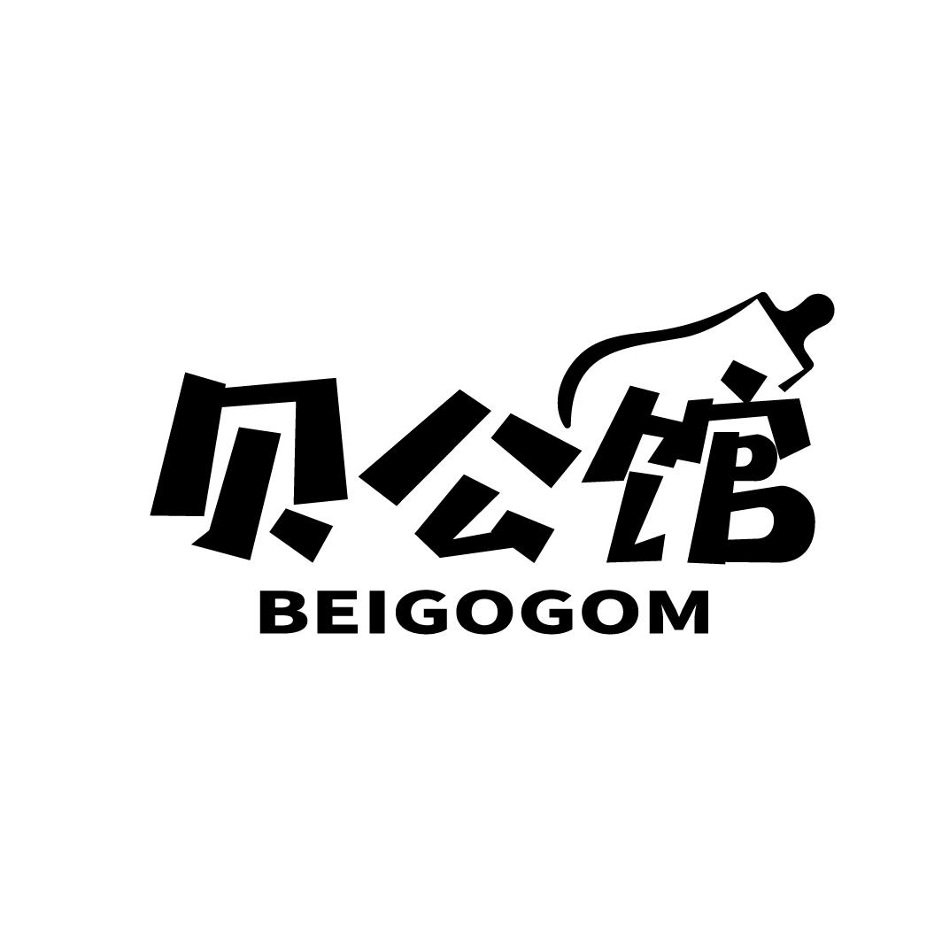  BEIGOGOM