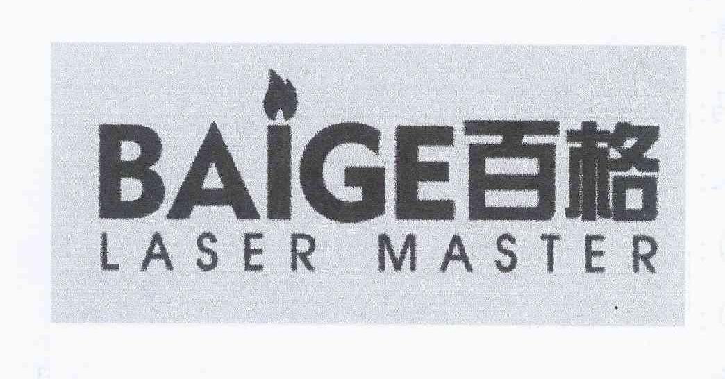 商标名称百格 LASER MASTER商标注册号 11474258、商标申请人王娟的商标详情 - 标库网商标查询