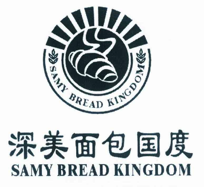 商标名称深美面包国度 SAMY BREAD KINGDOM商标注册号 9711917、商标申请人张余兴的商标详情 - 标库网商标查询