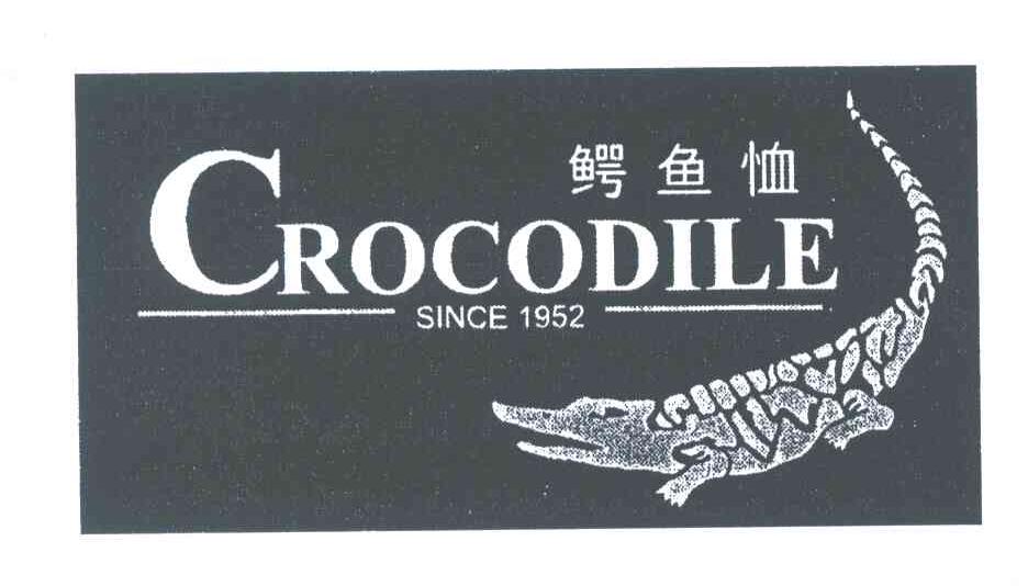 商标名称鳄鱼恤;CROCODILE SINCE;1952商标注册号 3961565、商标申请人鳄鱼恤有限公司的商标详情 - 标库网商标查询