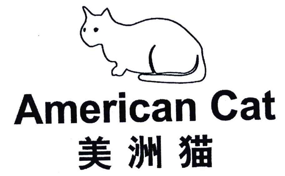 商标名称美洲猫;AMERICAN CAT商标注册号 5006359、商标申请人上海依崇实业有限公司的商标详情 - 标库网商标查询