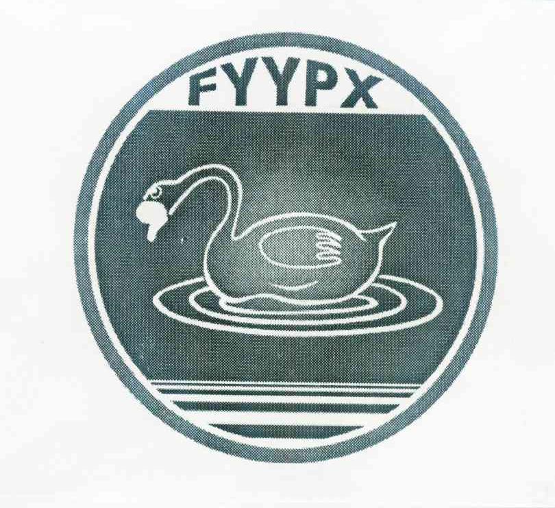 商标名称FYYPX商标注册号 11232310、商标申请人杨波的商标详情 - 标库网商标查询