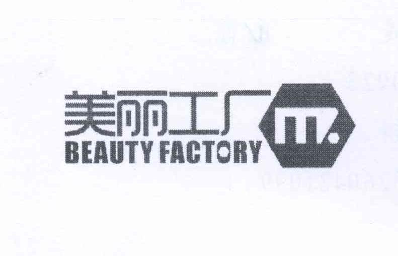 商标名称美丽工厂 BEAUTY FACTORY商标注册号 13149119、商标申请人余桥的商标详情 - 标库网商标查询