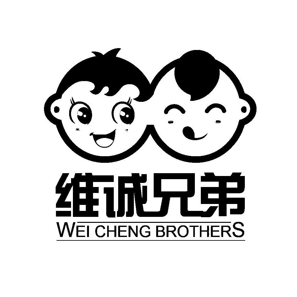 商标名称维城兄弟 WEI CHENG BROTHERS商标注册号 10300442、商标申请人湖北巴山食品有限责任的商标详情 - 标库网商标查询