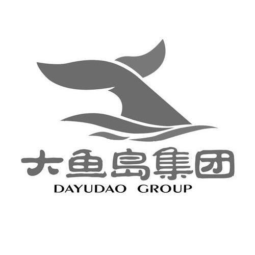 商标名称大鱼岛集团 DAYUDAO GROUP商标注册号 8726563、商标申请人山东大鱼岛集团有限公司的商标详情 - 标库网商标查询