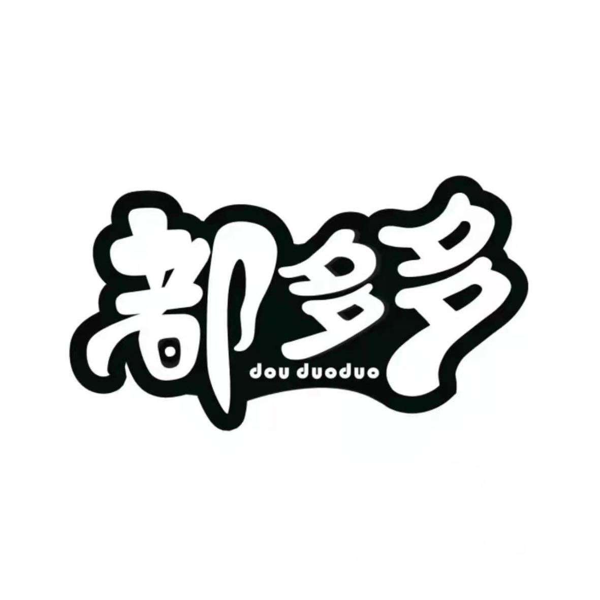 商标文字都多多商标注册号 54597401,商标申请人李俭的商标详情 标