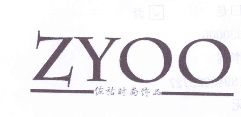 商标名称佐祐时尚饰品     ZYOO商标注册号 14347287、商标申请人南昌泡果科技有限公司的商标详情 - 标库网商标查询