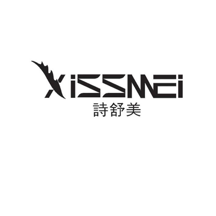 商标名称诗舒美 XISSMEI商标注册号 10248776、商标申请人倪浩地的商标详情 - 标库网商标查询